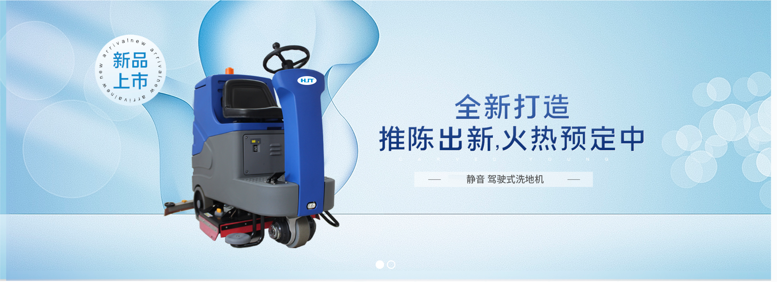 专业清洁设备一站式服务商